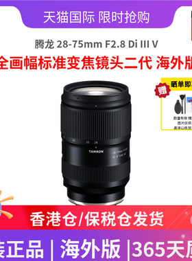 腾龙 28-75mm F2.8 Di III VXD G2全画幅标准变焦镜头二代 海外版