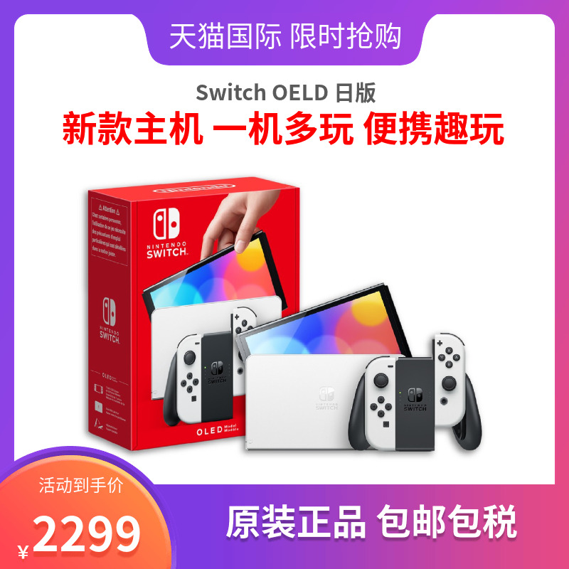 任天堂switch家用游戏机