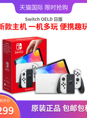 Nintendo/任天堂 Switch OLED新款便携式游戏机家用游戏机 单机标配红蓝/白色手柄