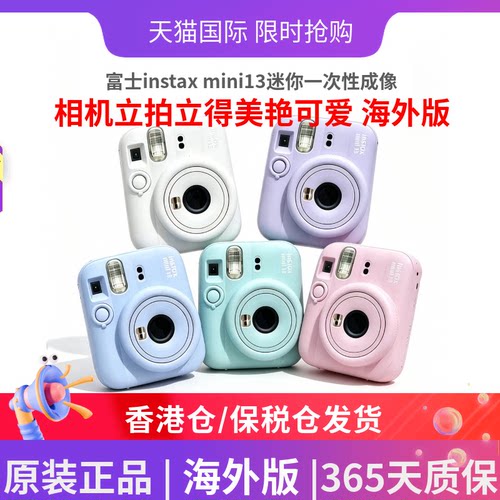 富士mini13一次成像立拍立得