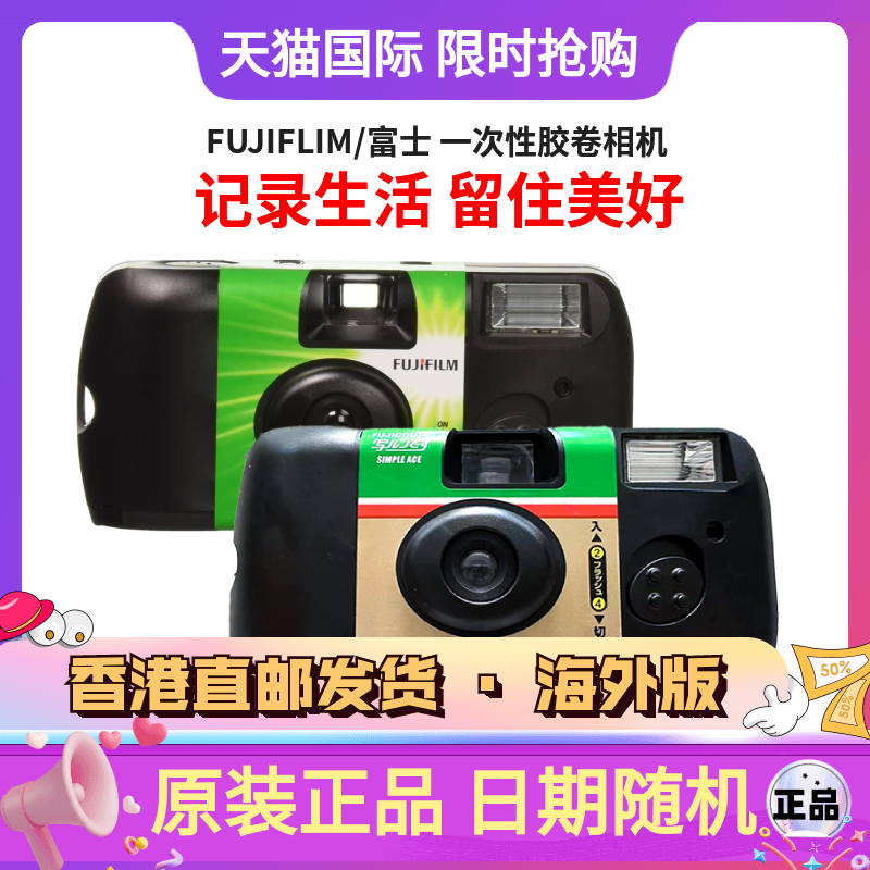 富士SIMPLEACE一次胶卷相机