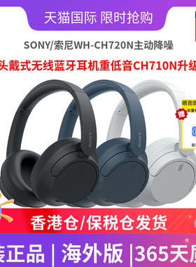 SONY/索尼WH-CH720N主动降噪头戴式无线蓝牙耳机重低音海外版
