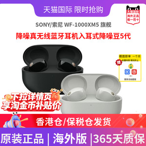 SONY/索尼 WF-1000XM5 旗舰降噪真无线蓝牙耳机入耳式降噪豆5代