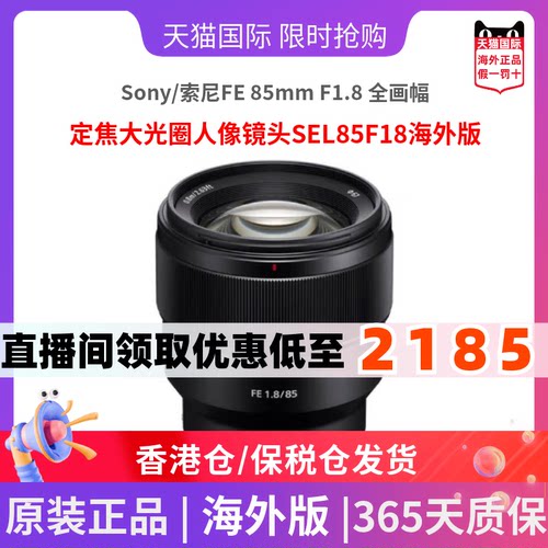 FE85mmF1.8全画幅定焦镜头