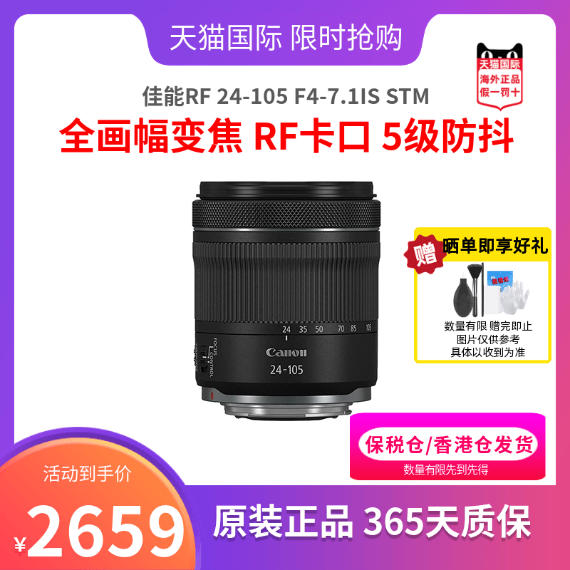 佳能RF24-105MM微单镜头RF卡口