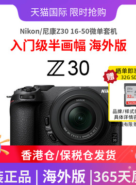 Nikon/尼康Z30 16-50微单套机入门级半画幅4K超高清视频相机Z30