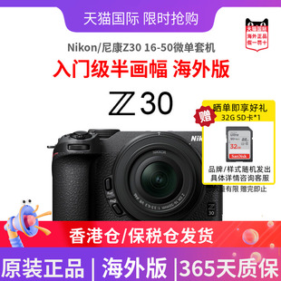 50微单套机入门级半画幅4K超高清视频相机Z30 Nikon 尼康Z30