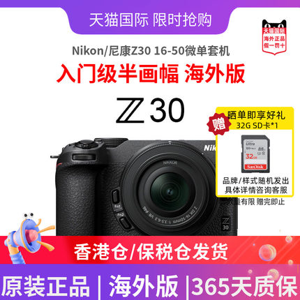 Nikon/尼康Z30 16-50微单套机入门级半画幅4K超高清视频相机Z30