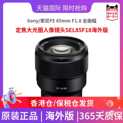 FE85mmF1.8全画幅定焦镜头