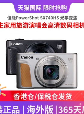 佳能PowerShot SX740HS 光学变焦学生家用旅游演唱会高清数码相机