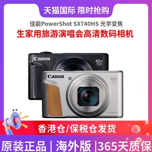 相机 光学变焦学生家用旅游演唱会高清数码 佳能PowerShot SX740HS
