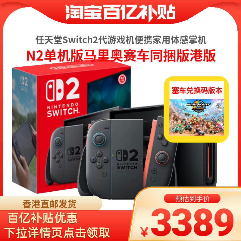 任天堂Switch2代便携家用游戏机