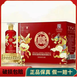 杜康酒杜康龙凤呈祥20浓香型白酒52度500ml6瓶亚克力包装送礼