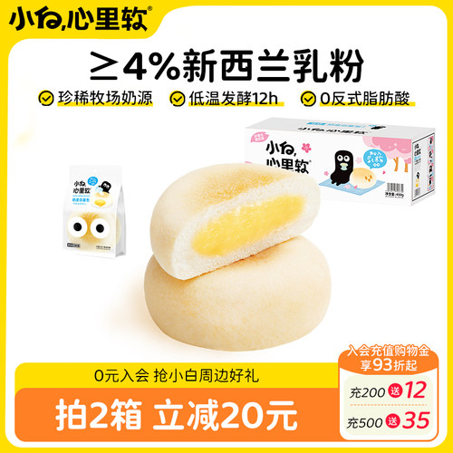 小白心里软奶皮白面包整箱450g