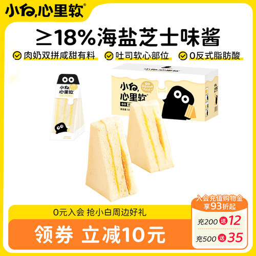 小白心里软三明治面包整箱520g