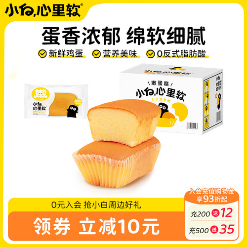 小白心里软嫩蛋糕整箱540g