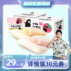 【林依轮直播间】小白心里软酸奶小口袋夹心早餐面包学生零食小吃
