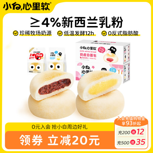 小白心里软奶皮白面包整箱450g