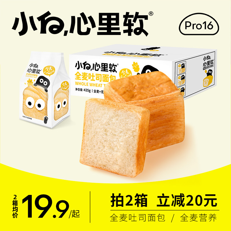 小白心里软直播全麦吐司面包0蔗糖健康早代餐下午茶怎么样,好用不?