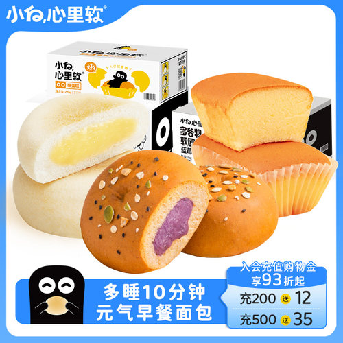 小白心里软早餐面包囤货装