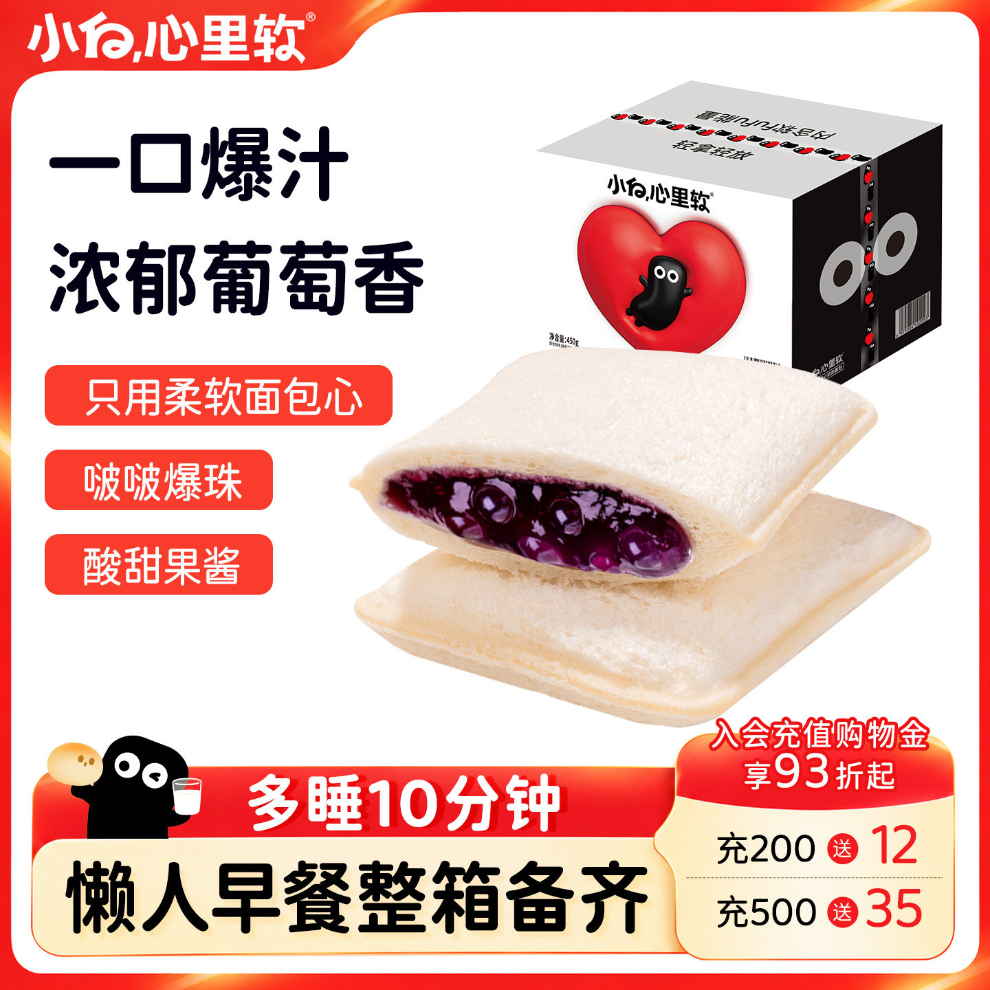 小白心里软 葡萄啵啵面包学生代餐夹心早餐蛋糕营养小吃休闲零食