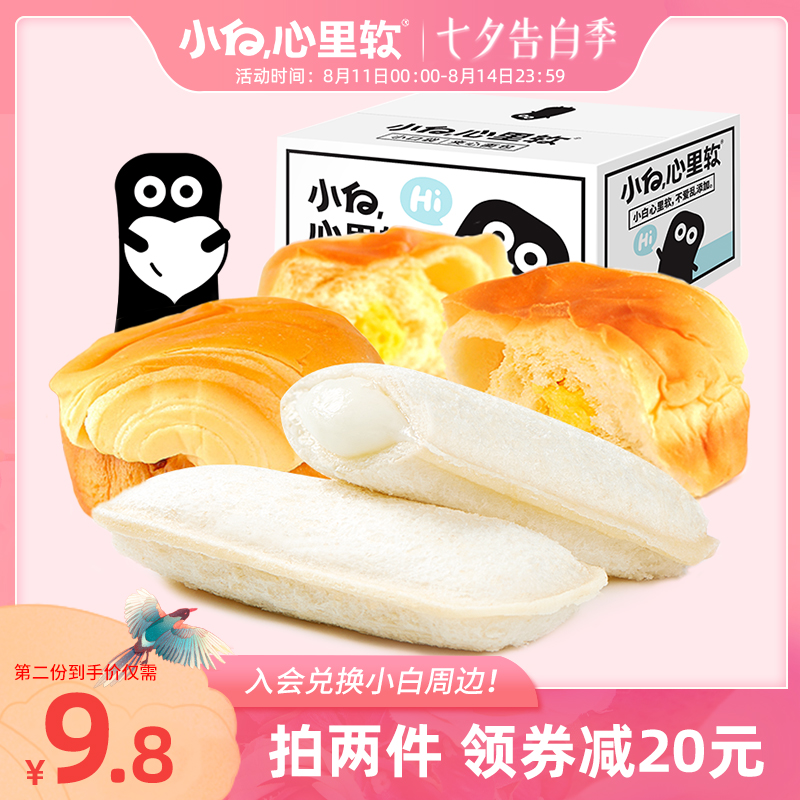 3小白心里软酸奶乳酸菌小口袋面包夹心蛋糕零食品小吃营养早餐整箱