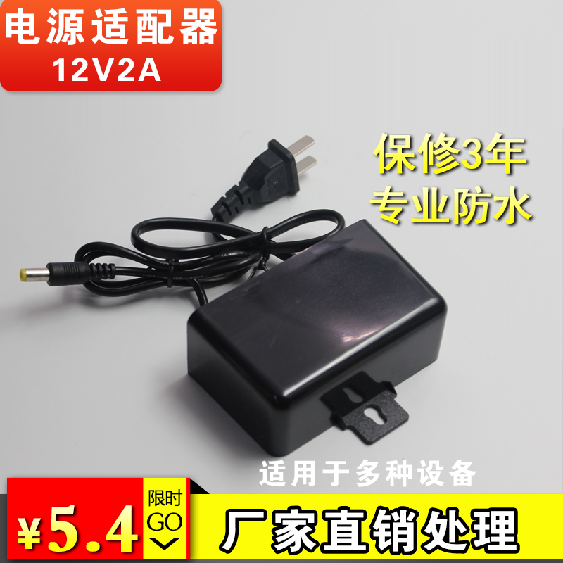 监控电源 摄像机专用室外防水电源适配器监控电源12V2A 开关电源