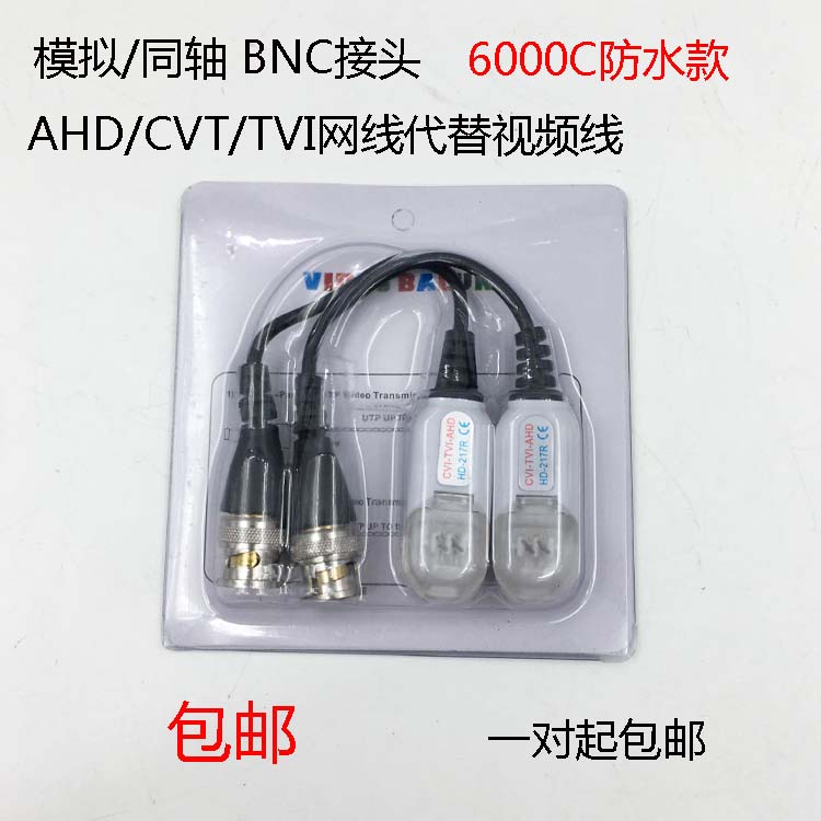 包邮 视频监控双绞线传输器 网线同轴无源高清模拟防雷防水传输器