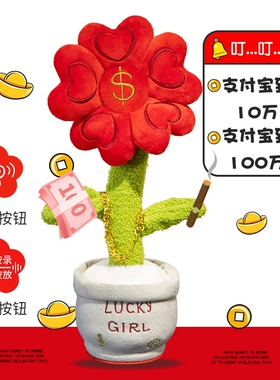 有钱花玩具电动毛绒玩具创意娃娃公仔玩偶女生生日礼物跳舞仙人掌