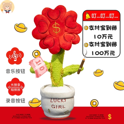 有钱花毛绒公仔电动玩具PP棉