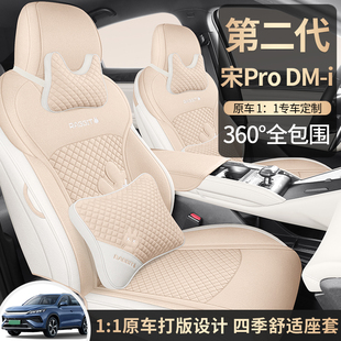 适用于比亚迪宋PRODMI第二代汽车坐垫四季通用专用全包围座垫座套