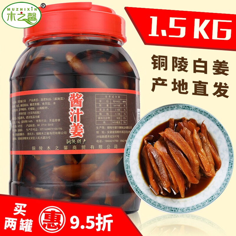 木之馨 铜陵白姜酱汁姜咸生姜酱姜腌制新鲜嫩姜片自制泡菜姜1500g