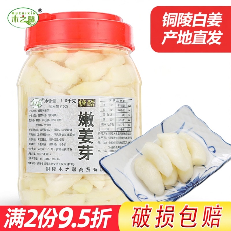 木之馨铜陵生姜腌制新鲜嫩姜芽糖醋泡姜子姜白姜下饭酱汁泡菜特产,水产肉类/新鲜蔬果/熟食,腌制/榨菜/泡菜,淘宝优惠券,粉丝福利购,淘宝优惠卷