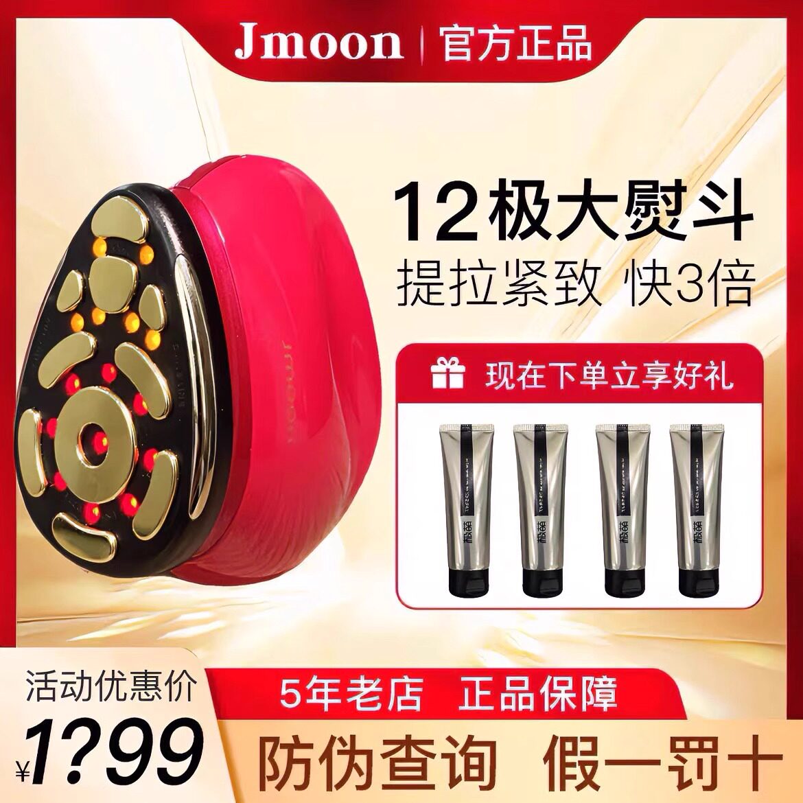 极萌Jmoon大熨斗12极射频美容仪器家用脸部提拉紧致导入仪高性价比高么？