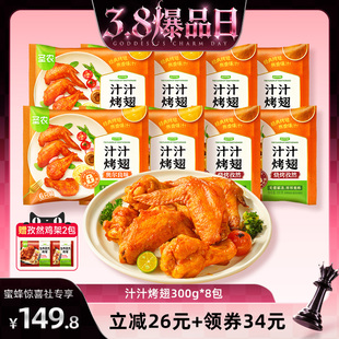 【38爆品节】圣农汁汁烤翅奥尔良烤鸡翅中300g*8包空气炸锅半成品