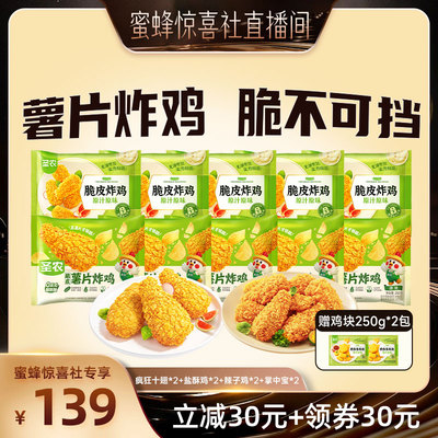 圣农脆皮炸鸡250g*10包