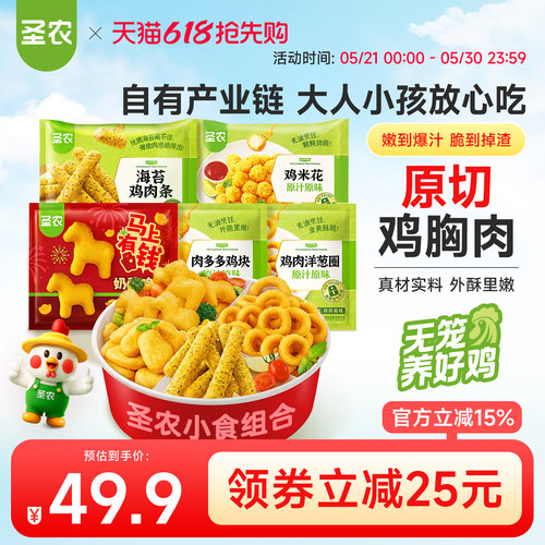 圣农炸鸡小食多口味组合冷冻