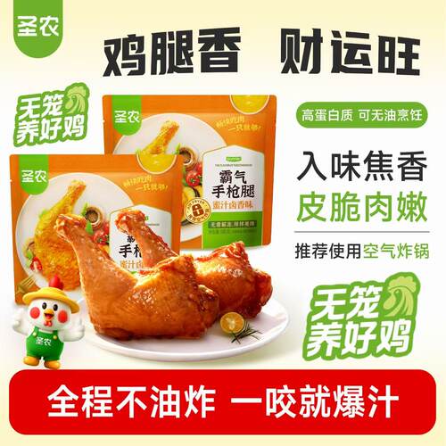 圣农霸气手枪腿180g*6包大号鸡腿