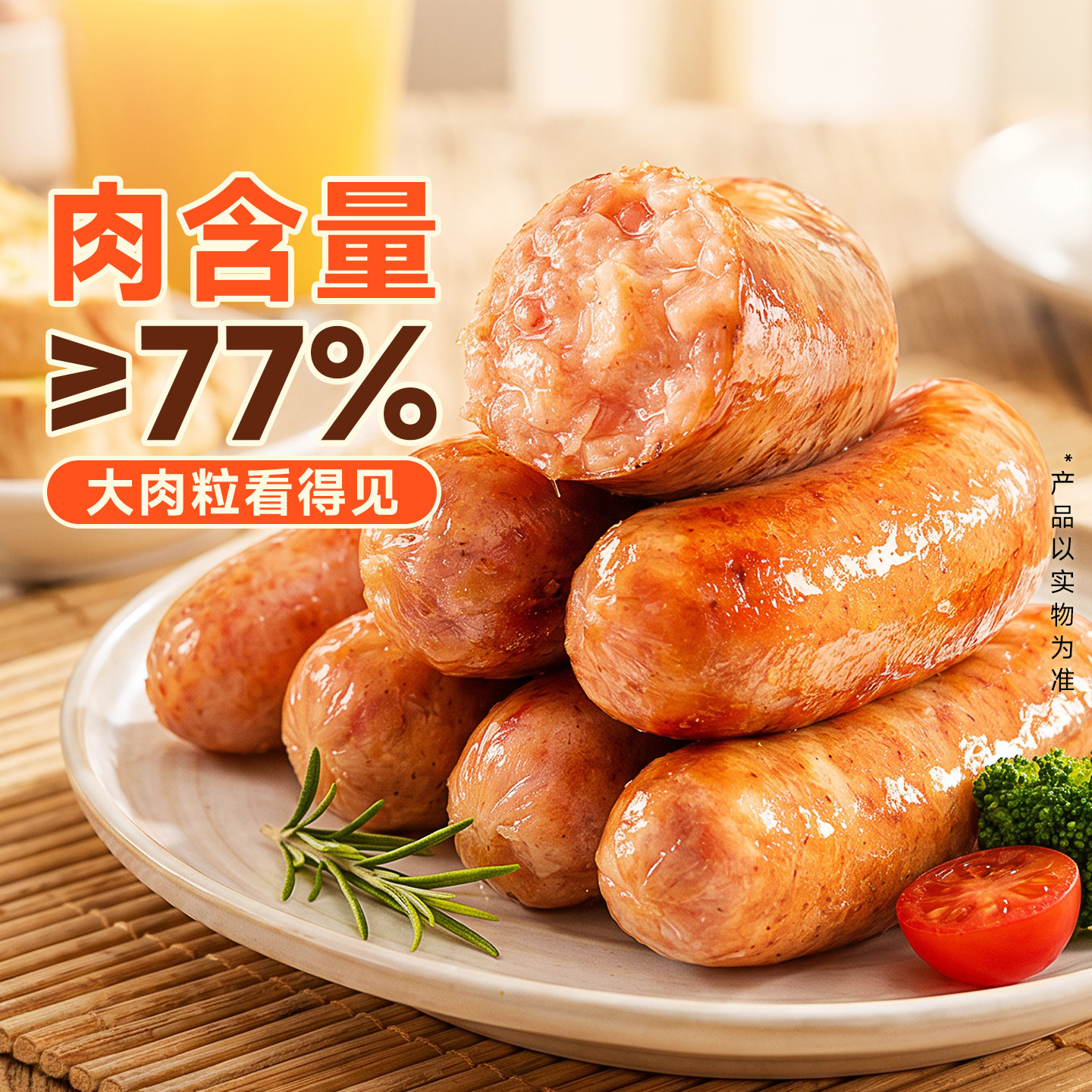 圣农无淀粉烤肠500g*3包鸡肉肠空气炸锅半成品早餐零食解馋
