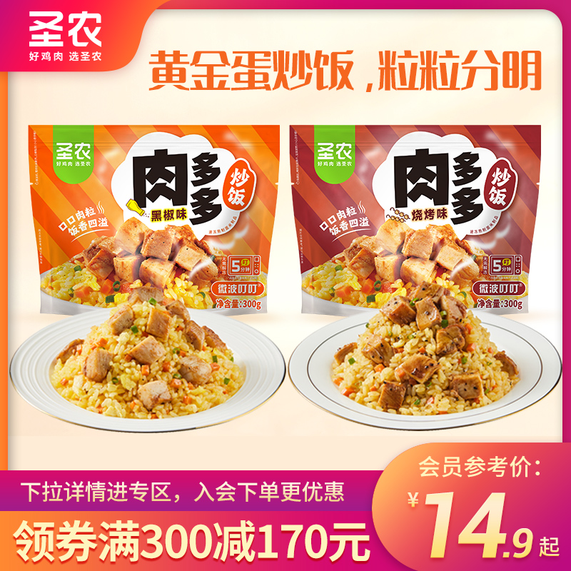 【满减专区】圣农肉多多炒饭300g*1包微波加热方便米饭速食料理 粮油调味/速食/干货/烘焙 微波米饭/炒饭/焗饭/蛋包饭 原图主图