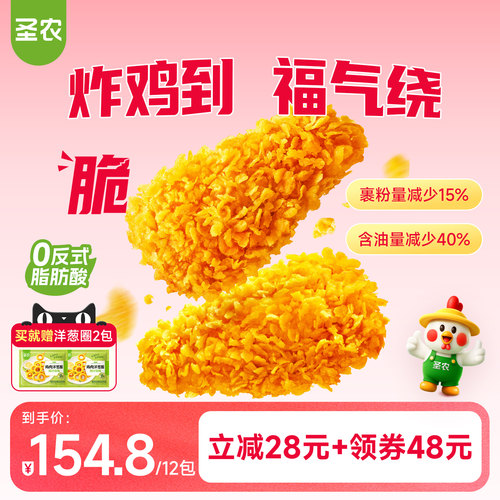 【直播专享】圣农脆皮炸鸡250g*12包川辣原味孜然空气炸锅半成品