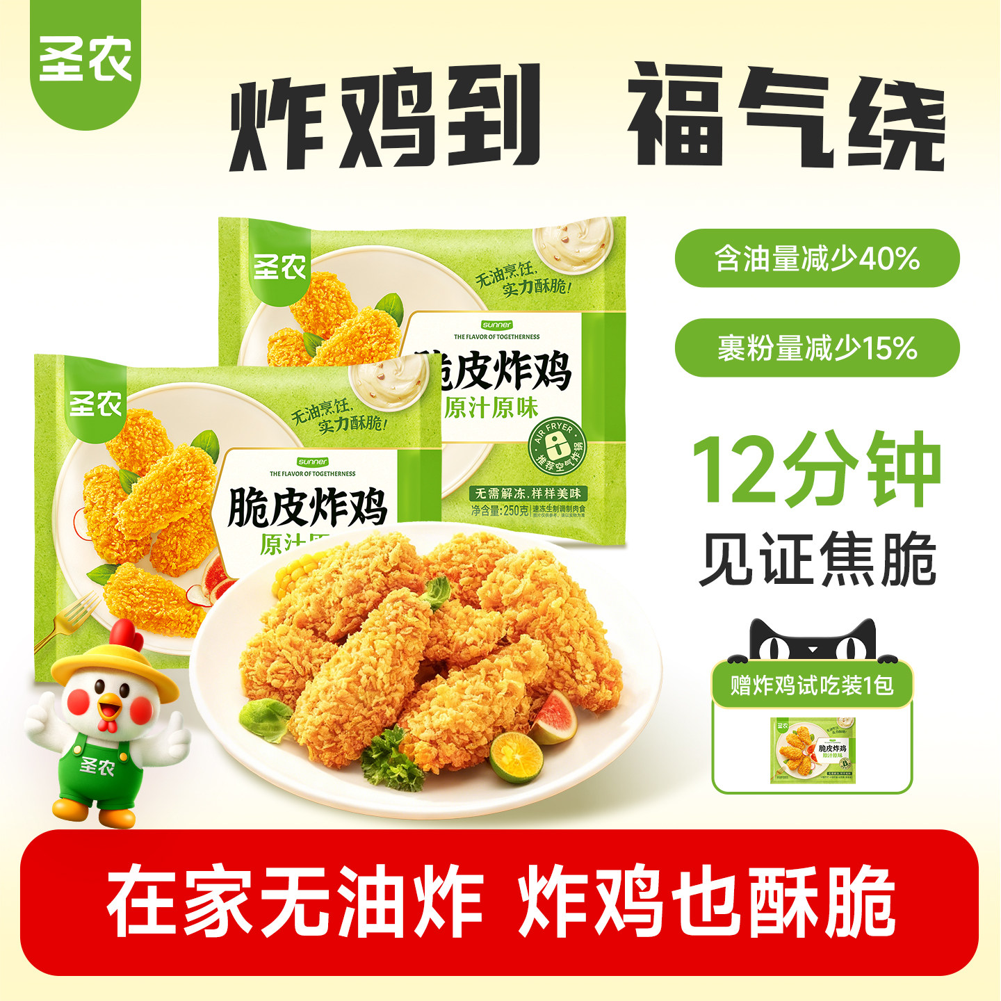 【活动专享】圣农脆皮炸鸡5包原味川辣孜然味伴翅半成品裹粉小食