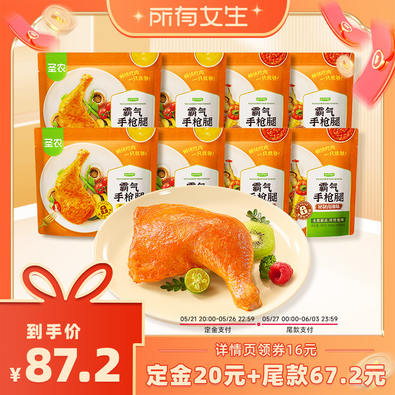 【加购！所有女生直播间】圣农霸气手枪腿180g*8包空气炸锅半成品
