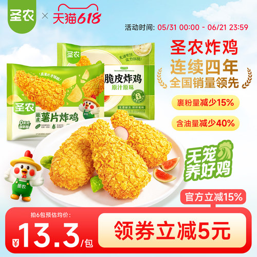 圣农爆款脆皮炸鸡四味可选