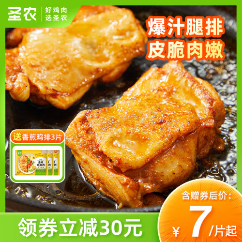 圣农香煎鸡腿肉汉堡腿扒鸡腿排