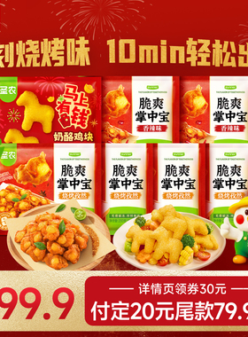 【年货节预售】圣农脆爽掌中宝200g*6包鸡脆骨零食烧烤冷冻食材