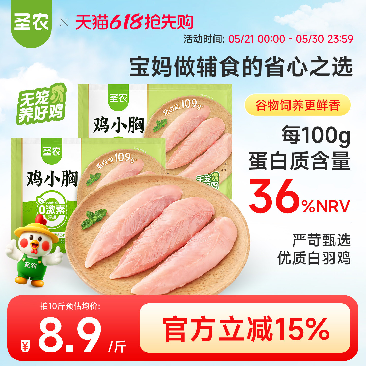 【开春轻食季】圣农鸡小胸低脂高蛋白鸡胸肉健身代餐生鲜冷冻食材