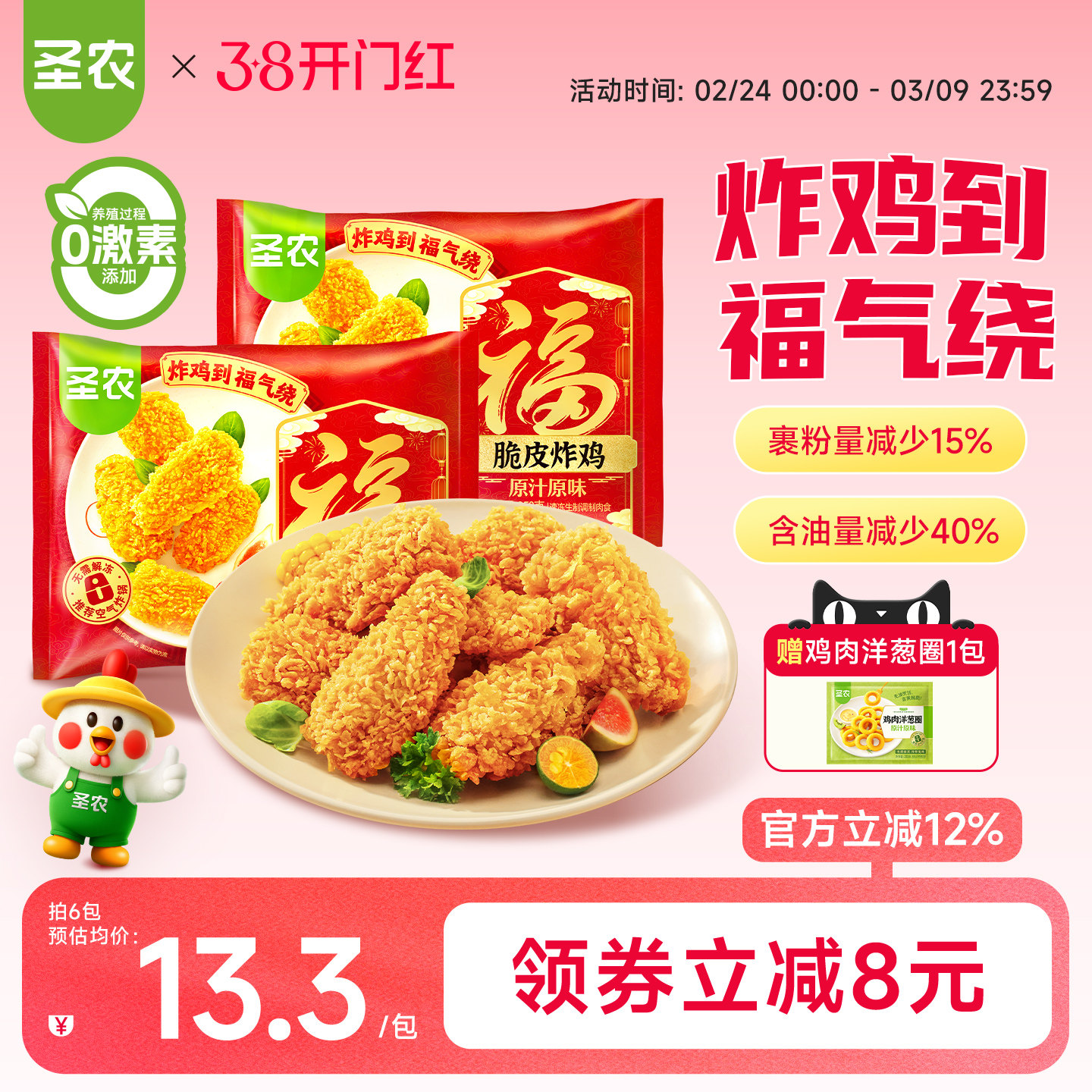 圣农脆皮炸鸡半成品小食72.9元券后实惠