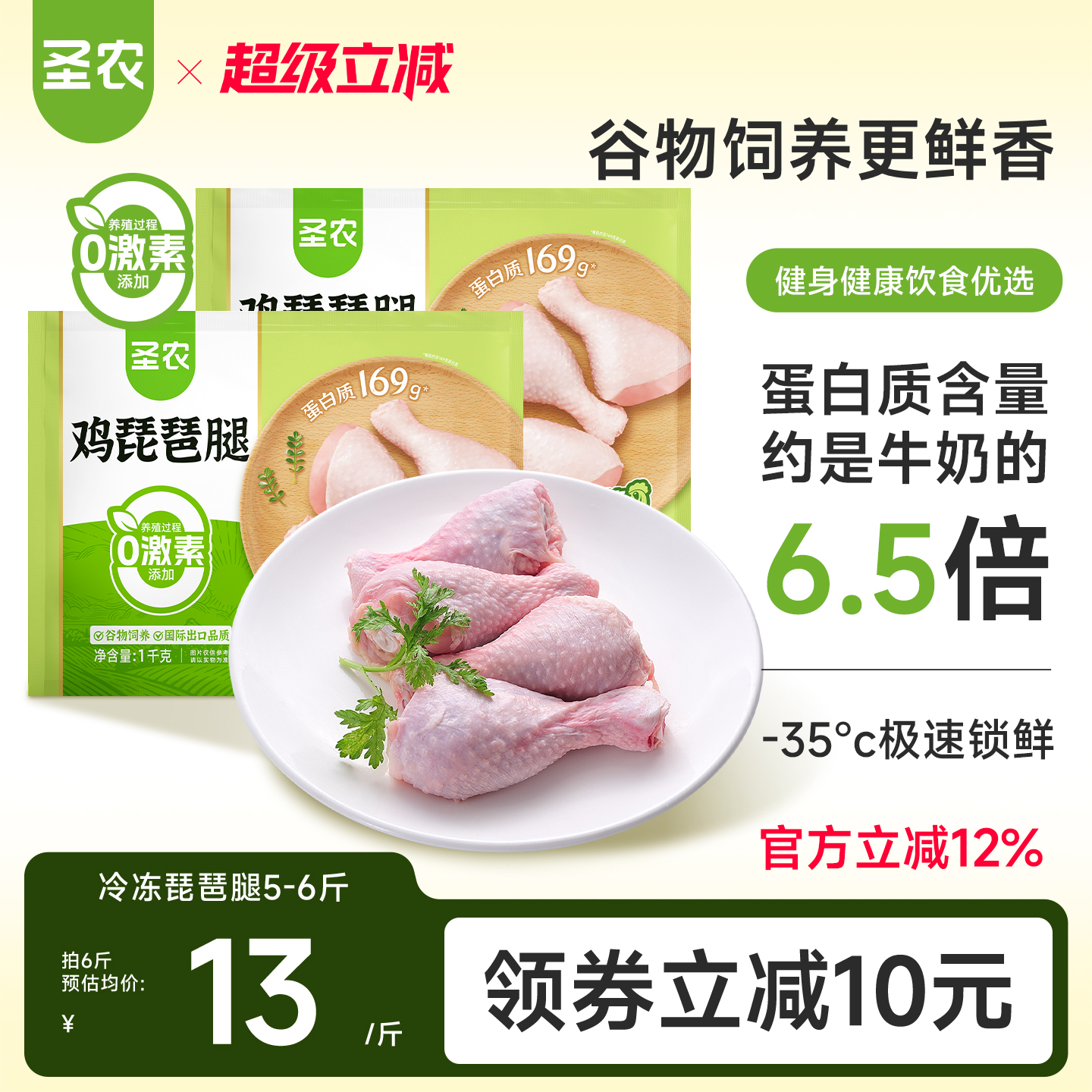 圣农冷冻琵琶腿鸡腿生鸡肉新鲜