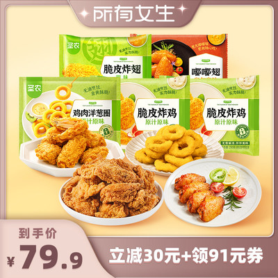 圣农嘟嘟翅炸翅炸鸡洋葱圈